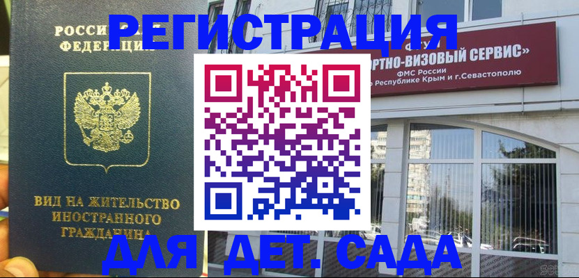 регистрация для дет. сада в Гусь-Хрустальном