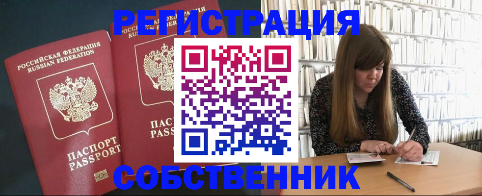 прописка законно в Гусь-Хрустальном