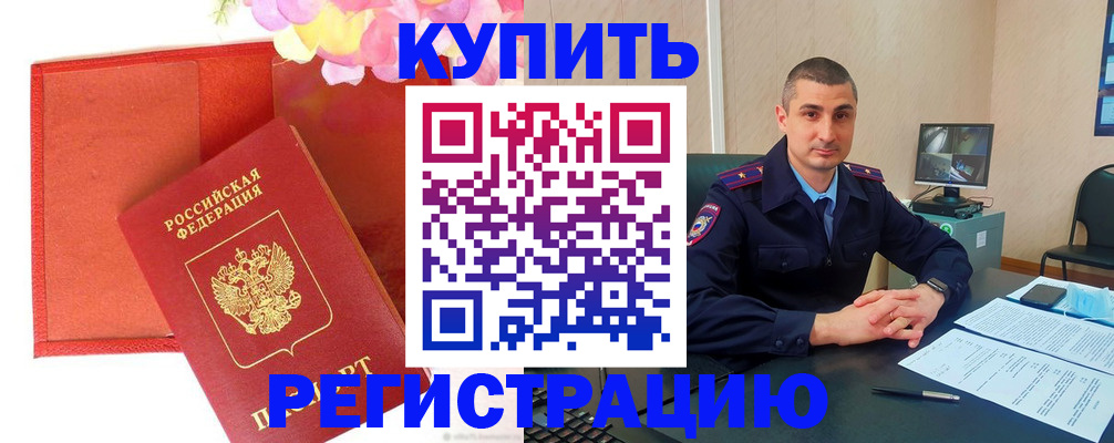 прописка штамп в Гусь-Хрустальном